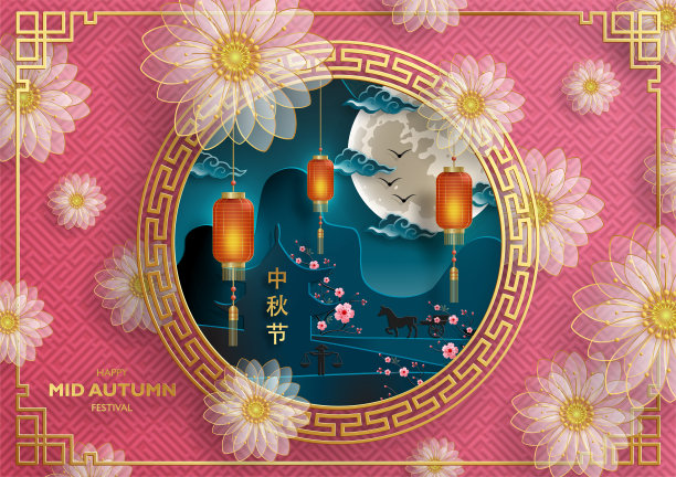 中国中秋节的彩色背景图片下载