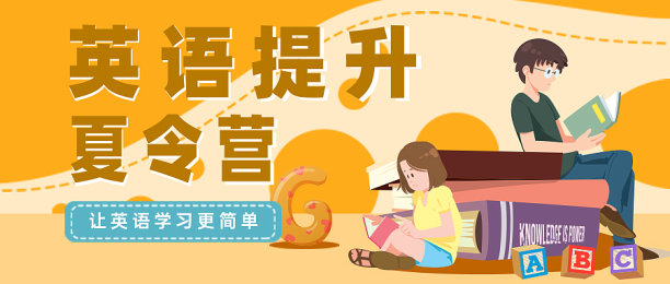 英语培训黄色插画公众号图片下载