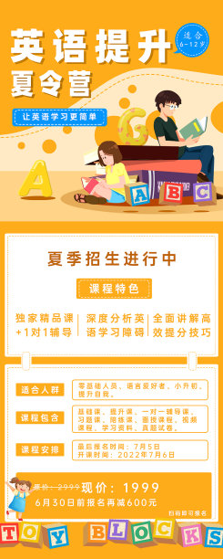 英语培训海报黄色插画扁平清新简约图片下载