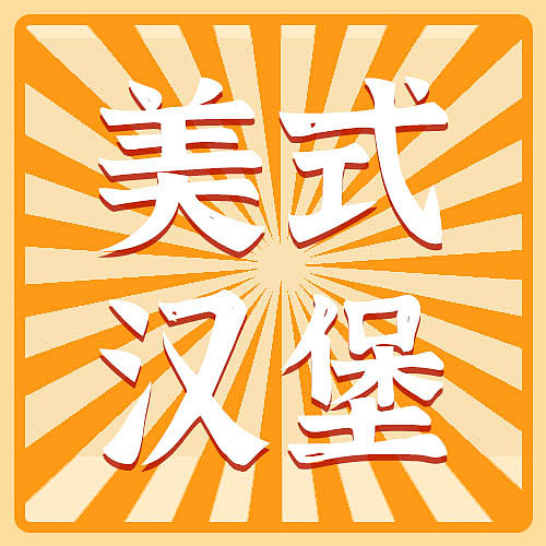 橙色创意趣味餐饮公众号封面图片下载