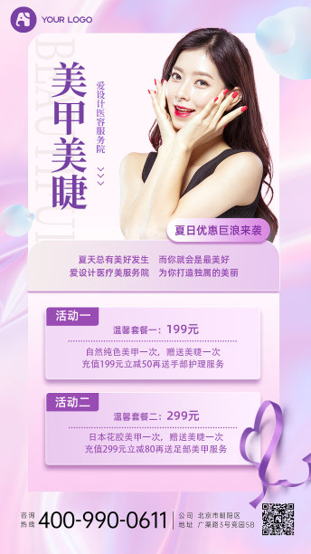 美甲美睫粉色渐变创意海报图片下载