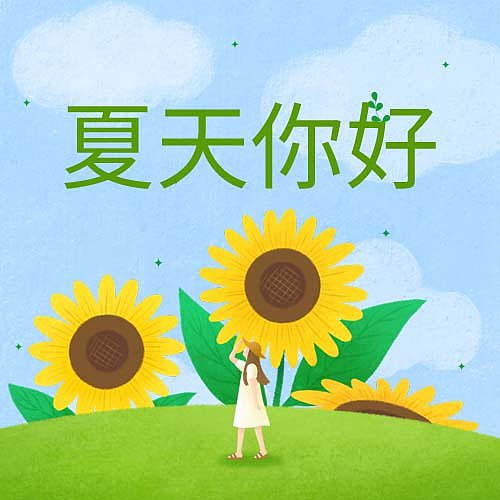 绿色清新插画你好夏天公众号次图图片下载