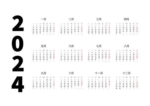 2024年简体横历图片下载