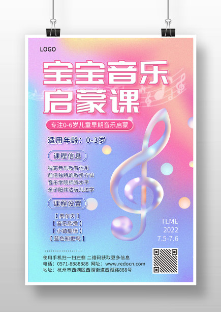 炫彩渐变宝宝音乐启蒙海报图片下载
