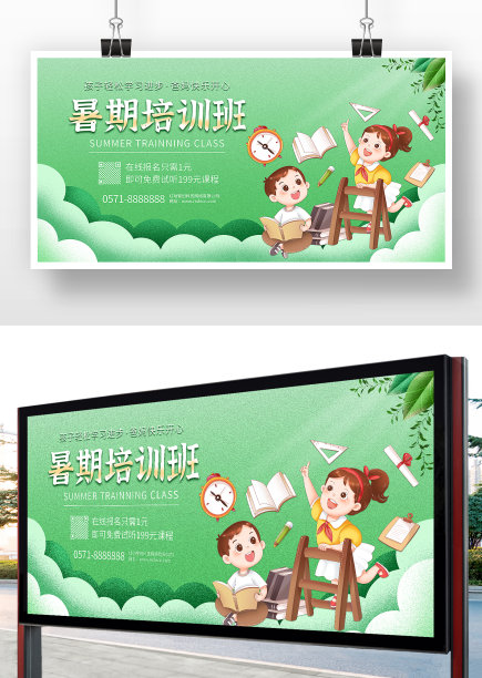 绿色暑期培训班展板图片下载