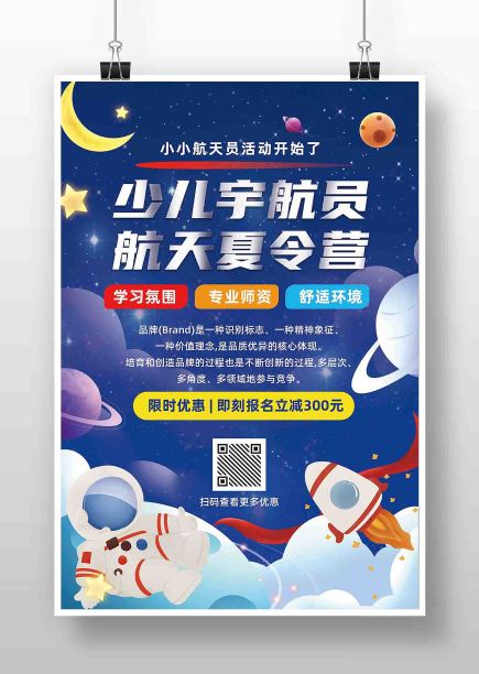 蓝色星空少儿宇航员航天夏令营海报图片下载