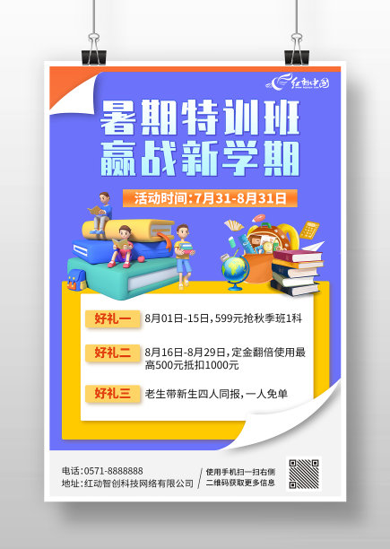 黄色卡通风暑假特训班海报图片下载