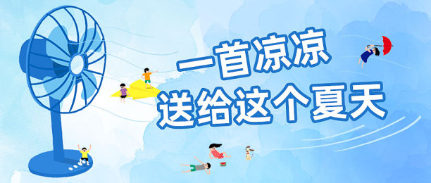 蓝色插画趣味夏天微信公众号首图图片下载
