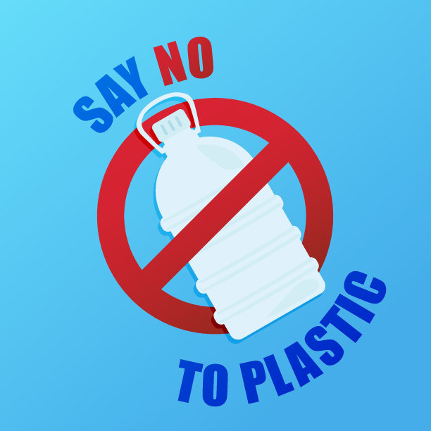 对塑料说不。带有文字的环保海报。污染问题的概念。禁止标志。塑料瓶子。图片下载