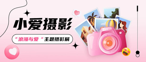 粉色创意趣味摄影服务公众号封面图片下载