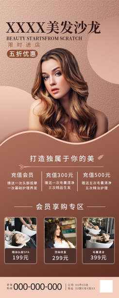 美容美发渐变棕色美女活动促销图片下载