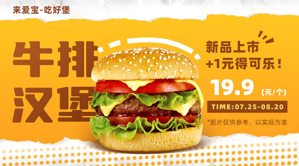 简约时尚汉堡推荐海报图片下载