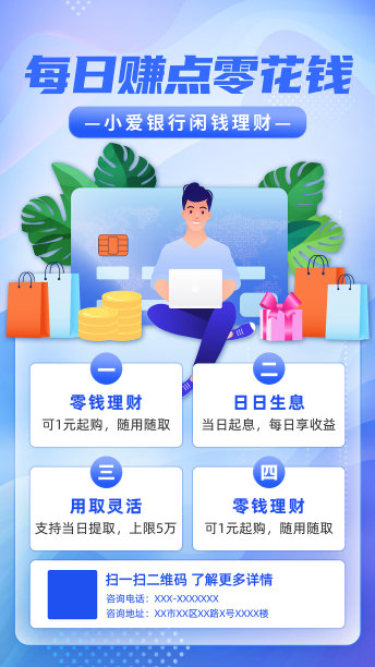 金融理财手机海报图片下载