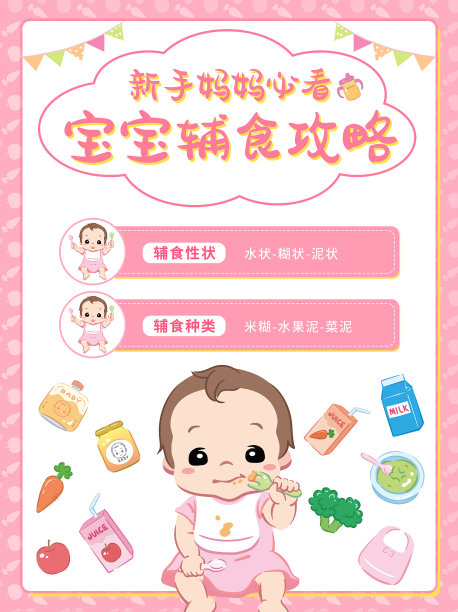 可爱插画宝宝辅食小红书封面图片下载