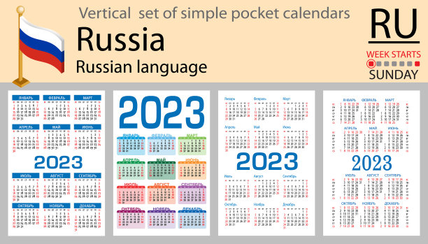 2023周俄罗斯垂直袖珍日历图片下载