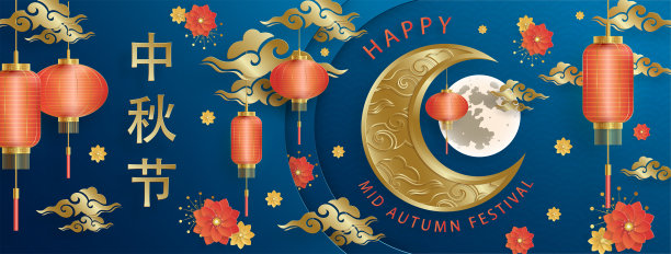 中国中秋节的彩色背景图片下载