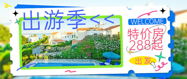 绿色创意趣味酒店民宿旅行出游公众号首图图片下载