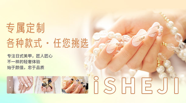 美甲美睫横版海报图片下载