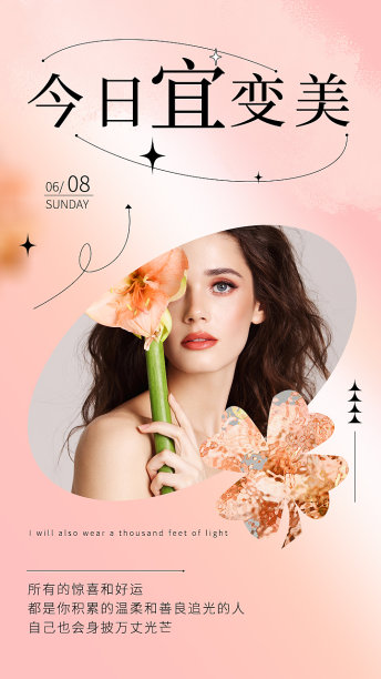 粉色渐变医美社交生活每日一签图片下载