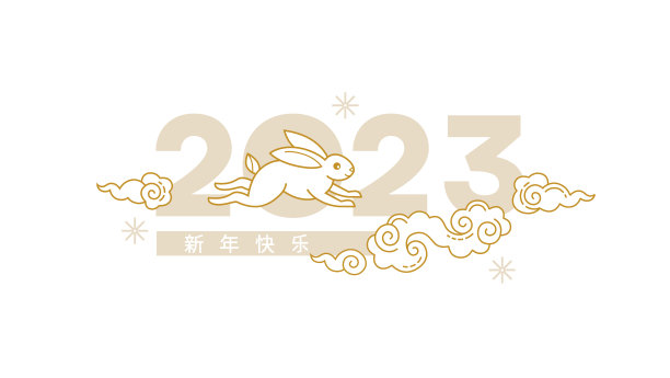 矢量横幅，预制卡模板。兔生肖的中国插图。是中国农历2023年的象征。中国日历。图片下载