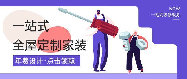 蓝色扁平风全屋定制家装公众号首图图片下载