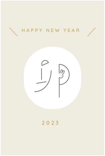 2023年新年卡模板与标志插图的“U”。图片下载