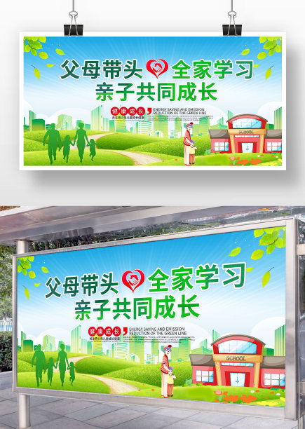 父母带头全家学习亲子共同成长宣传展板图片下载