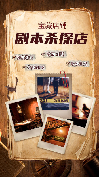 复古扁平风剧本杀探店小红书视频封面图片下载
