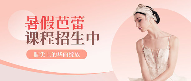 教育培训芭蕾舞蹈简约风粉色渐变公众号首图图片下载