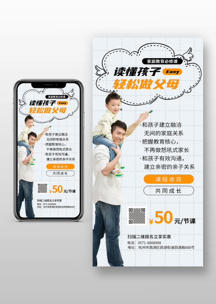 浅灰色格子背景家庭教育亲子沟通手机海报图片下载