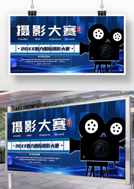 简约风摄影大赛展板图片下载