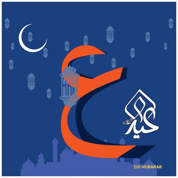 穆巴拉克开斋节配阿拉伯书法图片下载
