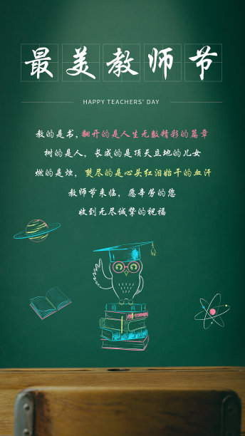 教师节手机海报图片下载