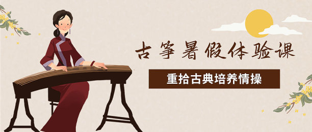 教育培训古筝古风插画公众号首图图片下载