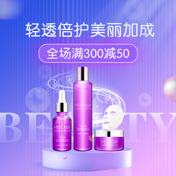 美容化妆品促销图片下载