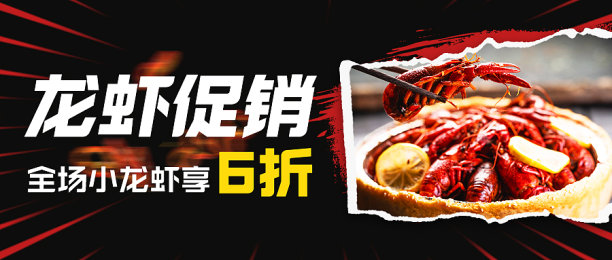 小龙虾餐饮促销图片下载