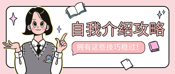 新生自我介绍公众号首图图片下载