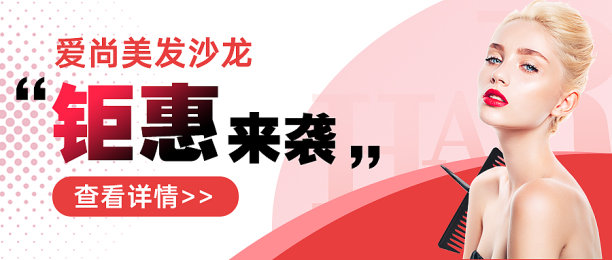 美容美发促销手机海报图片下载