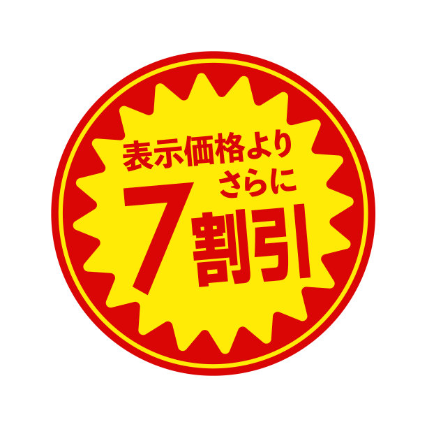 销售标签矢量插图|七折图片下载