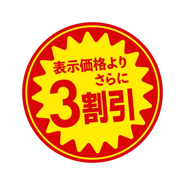 销售标签矢量插图| 30%折扣图片下载