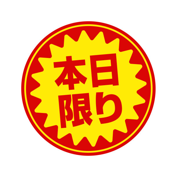 销售标签矢量插图|今天只有图片下载