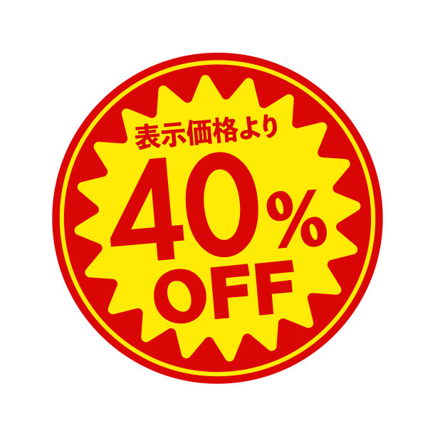 销售标签矢量插图|四折图片下载