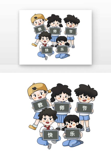 五人小学生举牌教师节庆祝元素图片下载
