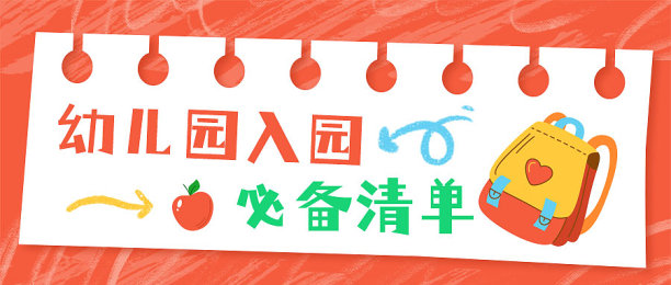 开学通知插画清新文艺公众号新媒体图片下载