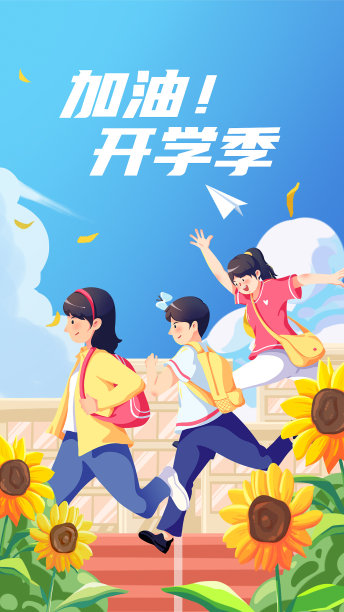 开学季插画学生文艺清新图片下载