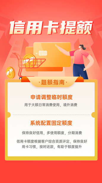 信用卡金融提额扁平插画图片下载