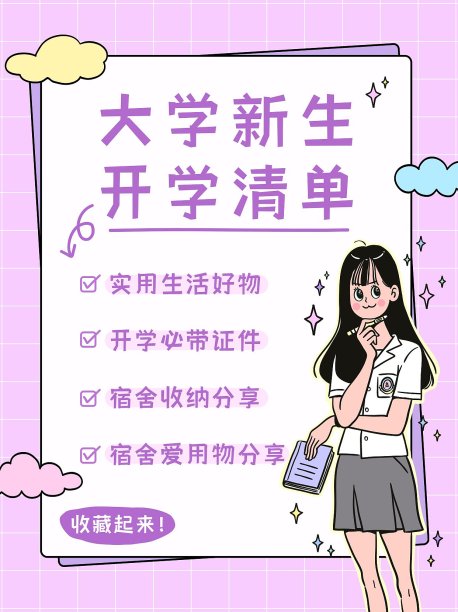 开学清单粉色可爱学生妹插画小红书封面图片下载