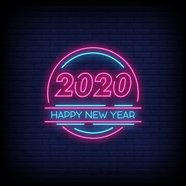 新年快乐2020霓虹灯招牌风格文字图片下载