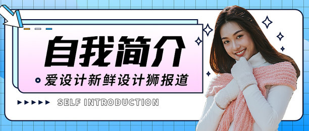 自我简介插画清新文艺图片下载
