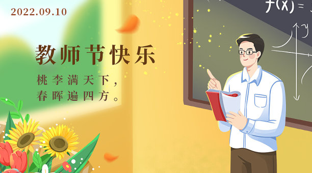 简约插画风教师节海报图片下载